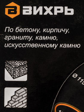 Диск алмазный по камню Вихрь 73/10/3/12