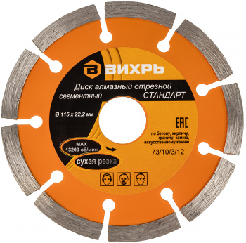 Диск алмазный по камню Вихрь 73/10/3/12