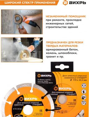 Диск алмазный по камню Вихрь 73/10/3/12