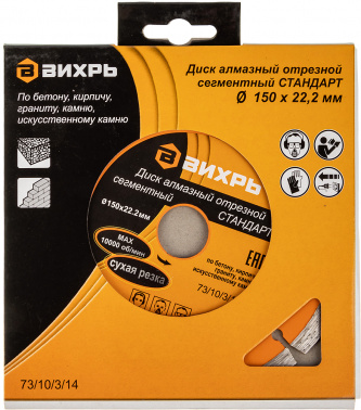 Диск алмазный по камню Вихрь 73/10/3/14