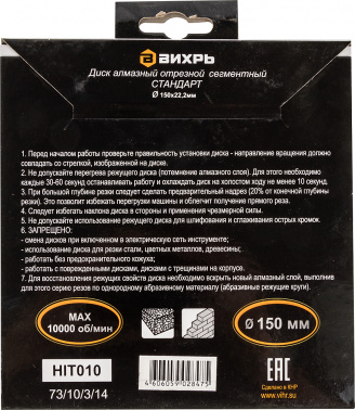 Диск алмазный по камню Вихрь 73/10/3/14