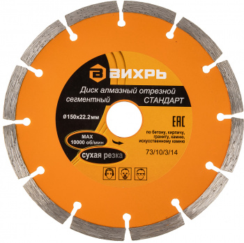 Диск алмазный по камню Вихрь 73/10/3/14