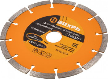 Диск алмазный по камню Вихрь 73/10/3/14