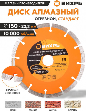 Диск алмазный по камню Вихрь 73/10/3/14