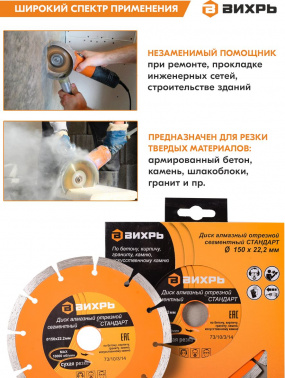 Диск алмазный по камню Вихрь 73/10/3/14