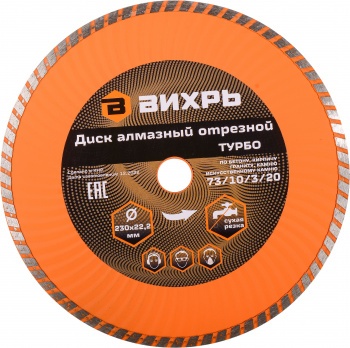 Диск алмазный по камню Вихрь 73/10/3/20