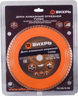 Диск алмазный по камню Вихрь 73/10/3/20