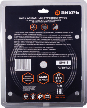 Диск алмазный по камню Вихрь 73/10/3/20