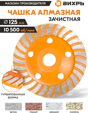 Чашка по бет. Вихрь 73/10/3/9