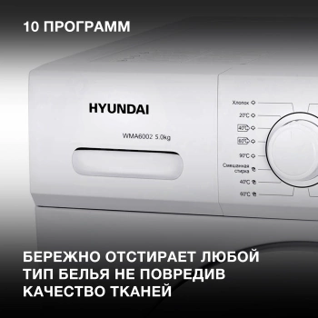 Стиральная машина Hyundai WMA6002