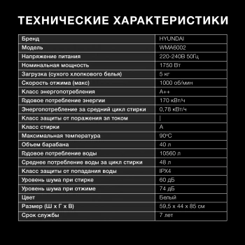 Стиральная машина Hyundai WMA6002