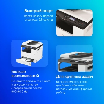 МФУ лазерный Ricoh M 2701