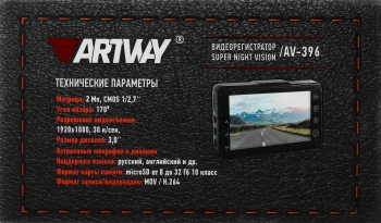 Видеорегистратор Artway AV-396 Super Night Vision