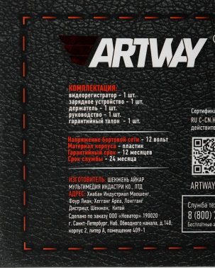 Видеорегистратор Artway AV-396 Super Night Vision