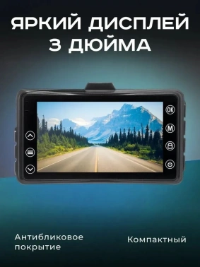Видеорегистратор Artway AV-400 Max Power