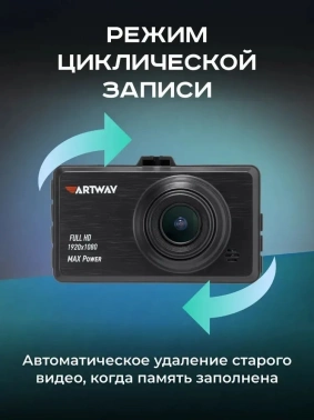 Видеорегистратор Artway AV-400 Max Power