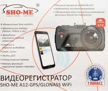 Видеорегистратор Sho-Me A12-GPS/GLONASS WI-FI