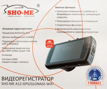 Видеорегистратор Sho-Me A12-GPS/GLONASS WI-FI