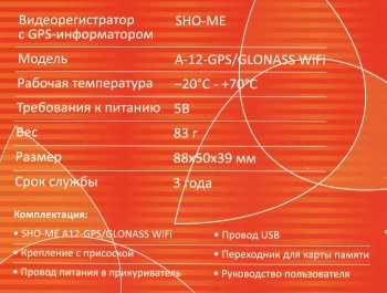 Видеорегистратор Sho-Me A12-GPS/GLONASS WI-FI