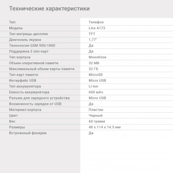 Мобильный телефон Digma A172