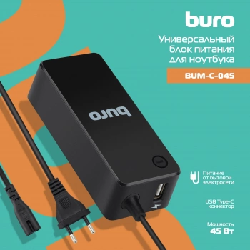 Блок питания Buro BUM-C-045
