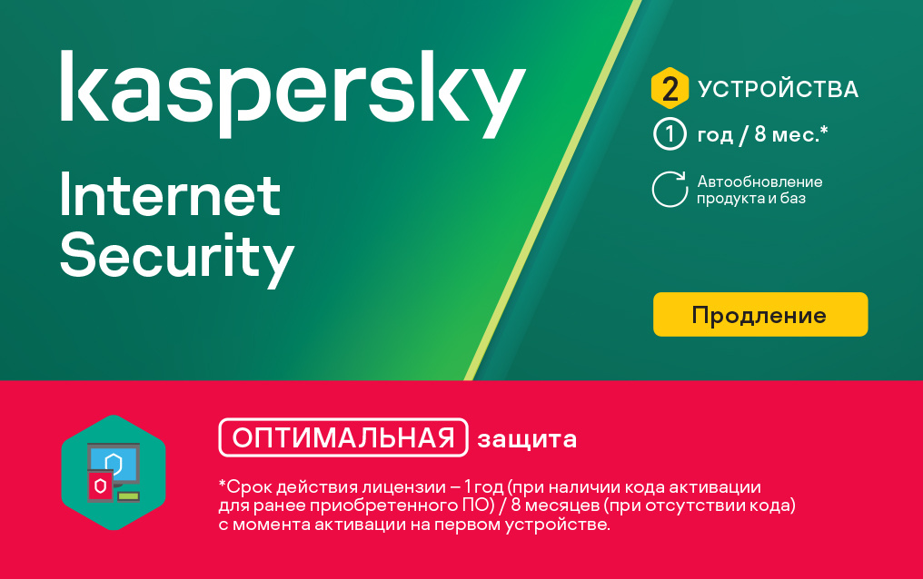 Программное Обеспечение Kaspersky Internet Security. 2-Device 1 year Renewal Card (KL1939ROBFR)