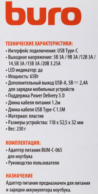 Блок питания Buro BUM-C-065