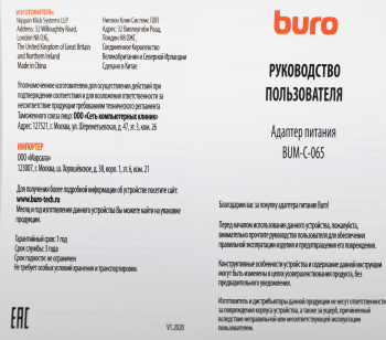 Блок питания Buro BUM-C-065