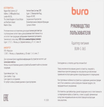 Блок питания Buro BUM-C-065
