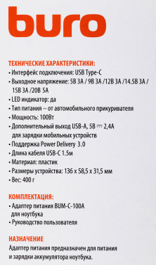 Блок питания Buro BUM-C-100A