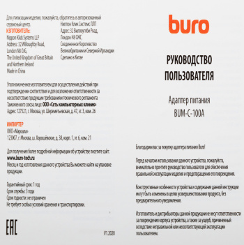 Блок питания Buro BUM-C-100A