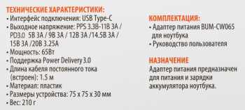 Блок питания Buro BUM-CW065