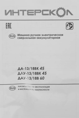 Дрель-шуруповерт Интерскол ДА-13/18ВК