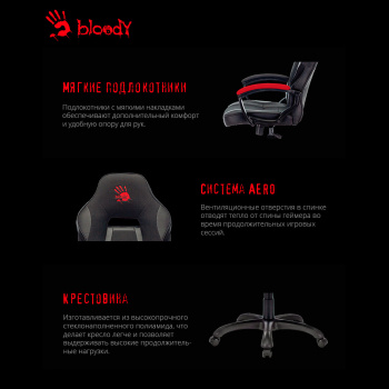 Кресло игровое A4Tech  Bloody GC-370