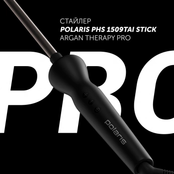 Щипцы Polaris  PHS 1509TAi stick Argan Therapy PRO