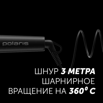 Щипцы Polaris  PHS 3410TAi Argan Therapy PRO