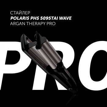 Щипцы Polaris  PHS 5095TAi wave Argan Therapy PRO