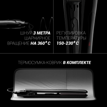 Выпрямитель Polaris  PHSS 2595TAi Argan Therapy PRO