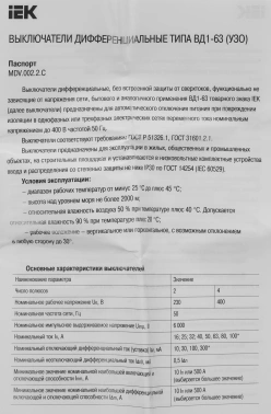 Выключатель дифф.тока УЗО IEK MDV10-2-063-030  ВД1-63