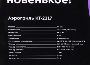 Аэрогриль Kitfort KT-2217