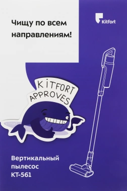 Пылесос ручной Kitfort КТ-561