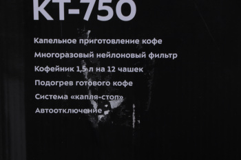 Кофеварка капельная Kitfort KT-750