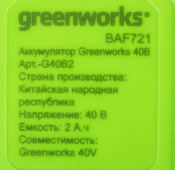 Батарея аккумуляторная Greenworks  G40B2