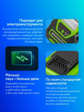 Батарея аккумуляторная Greenworks  G40B2