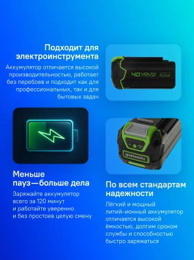 Батарея аккумуляторная Greenworks  G40B4