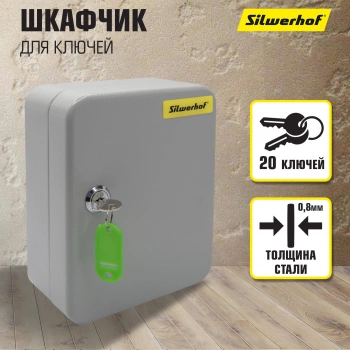 Шкафчик для ключей Silwerhof на 20ключ. 200x160x80мм комппл.20 брелков серый металл