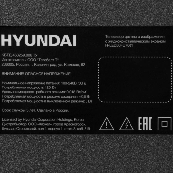 Телевизор LED Hyundai 50
