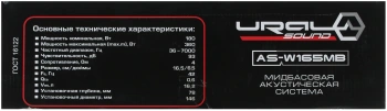 Колонки автомобильные Ural AS-W165MB