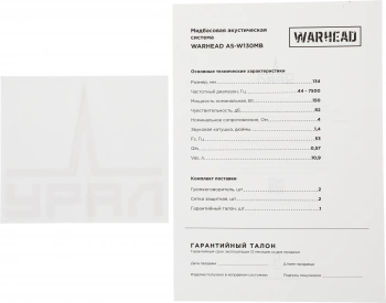 Колонки автомобильные Ural AS-W130MB