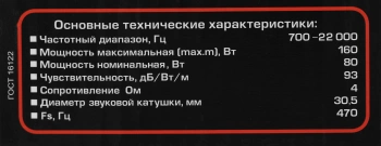 Колонки автомобильные Ural AS-W30TW